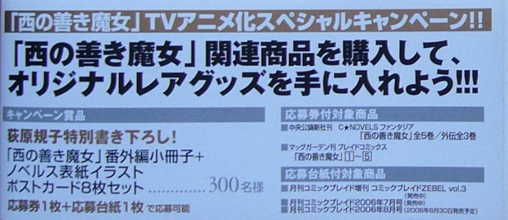 西の善き魔女刊行情報 ひ ら り ん